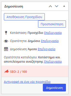 Καρτέλα 7 Καταχώρηση προϊόντος στο WooCommerce. Tutorial